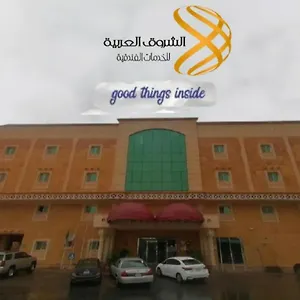 الشروق العربية للأجنحة الفندقية 3*, جدة المملكة العربية السعودية